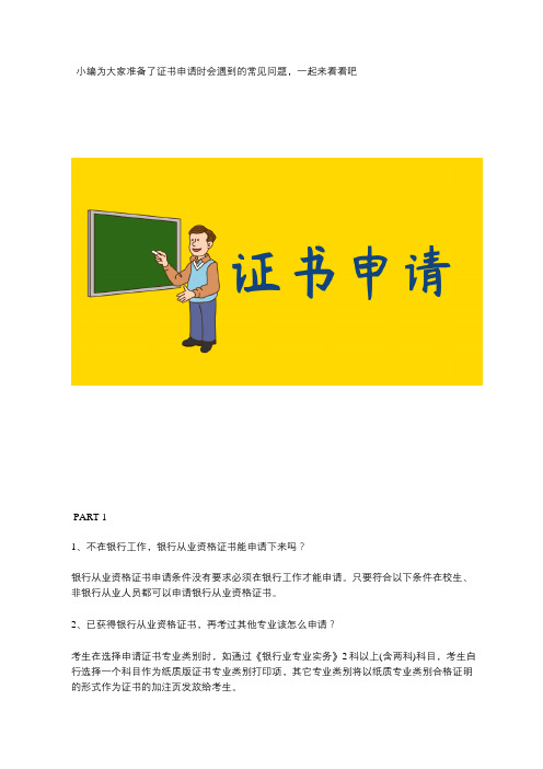 北京点趣教育科技有限公司-再也不用担心申请银行从业资格证书会失败了