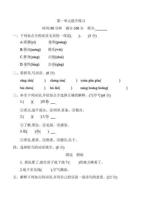 部编人教版五年级语文下册第一单元提升练习含答案