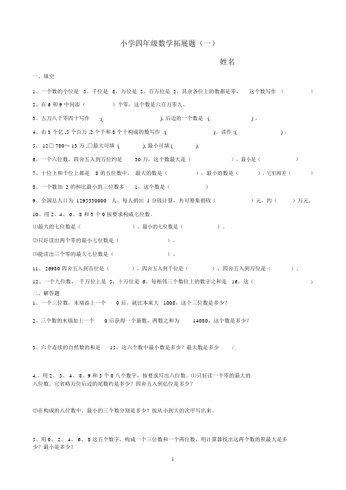 (完整word)小学四年级数学思维拓展训练题18套