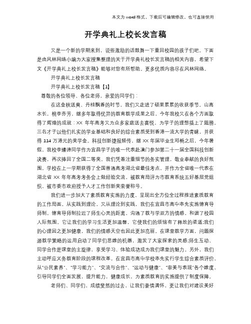 2018年开学典礼上校长发言稿