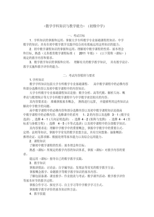 新版初中数学学科知识与教学能力-新版.pdf