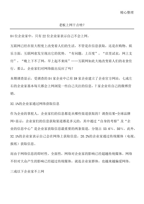 老板上网干点啥？