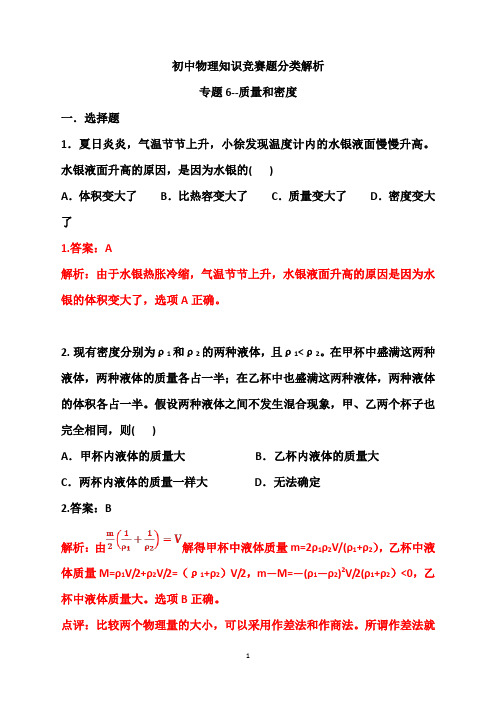 初中物理竞赛密度专辑