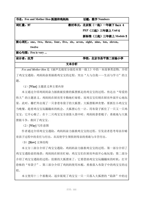 丽声北极星分级绘本第一级上Fox-and-Mother-Hen教学设计