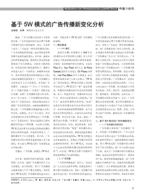 基于5w模式的广告传播新变化分析