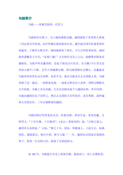 勾践简介