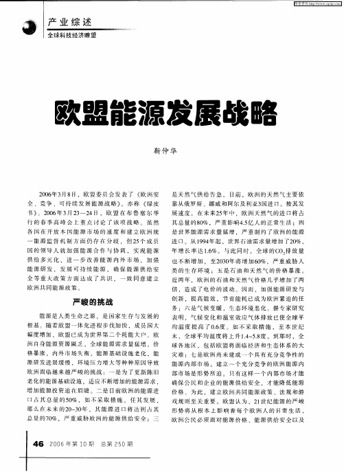 欧盟能源发展战略