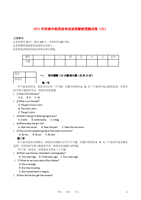 河南省中招英语考试说明解密预测试卷(含听力录音稿)