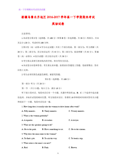 新疆乌鲁木齐地区2016-2017学年高一下学期期末考试英语试题