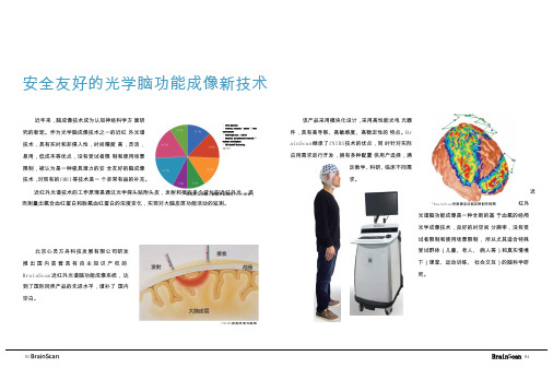 BrainScan近红外脑功能成像系统