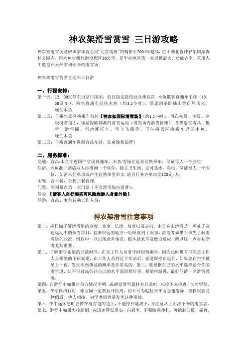 神农架滑雪场 游玩攻略