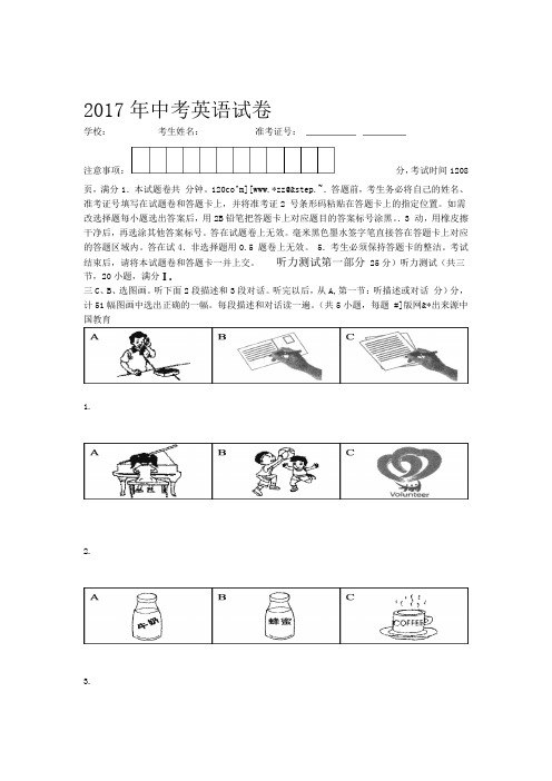 真题2017年鄂州市中考英语试卷含答案