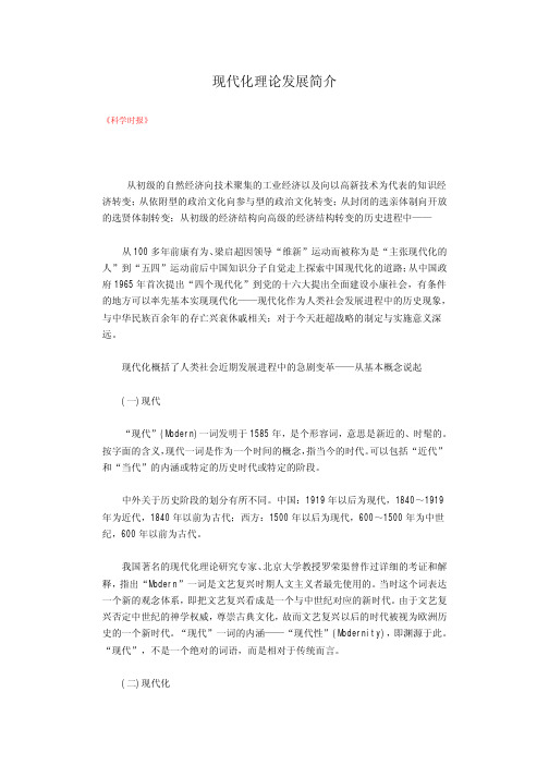 现代化理论发展简介
