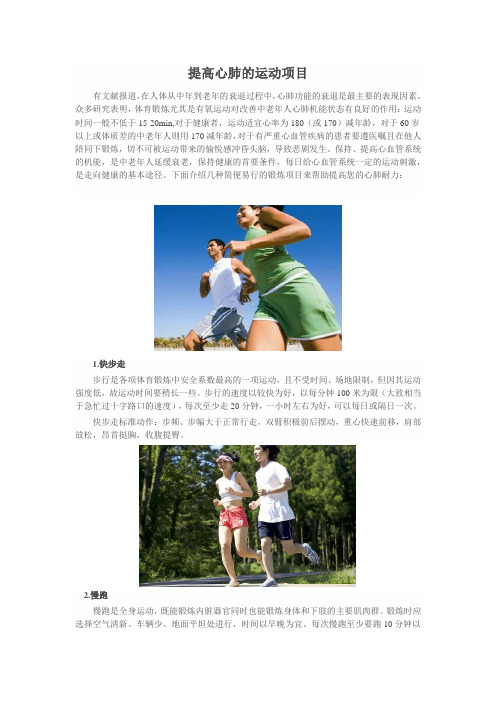 提高心肺耐力的运动项目