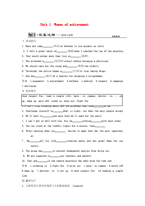 高考英语一轮复习Unit1Womenofachievement双基达标新人教版
