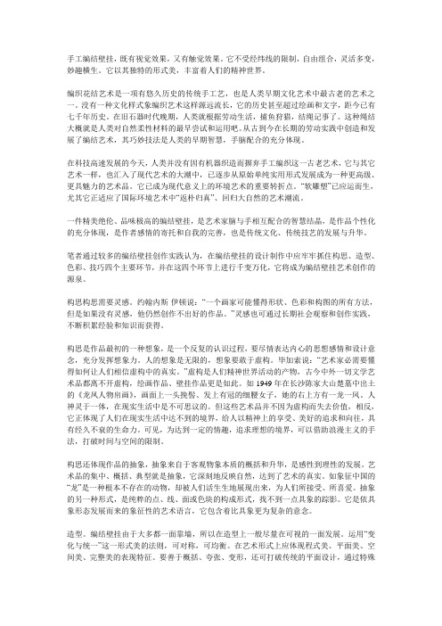 手工编结壁挂