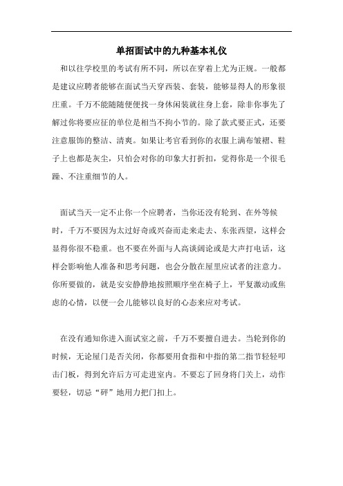 单招面试中的九种基本礼仪