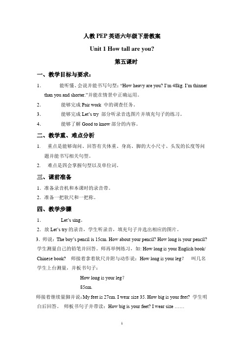 人教PEP英语六下Unit1HowTallAreYou教案Lesson5