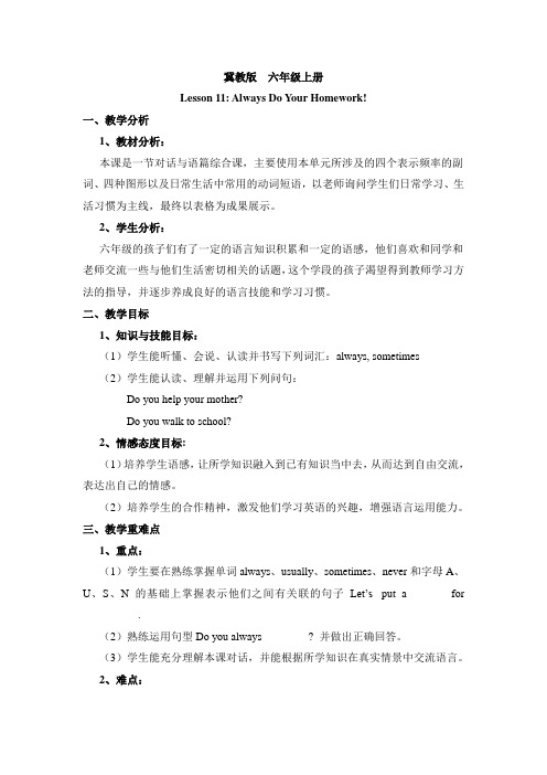 【冀教版】小学英语六年级上册教案  Lesson 11