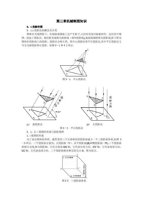 机械制图【范本模板】
