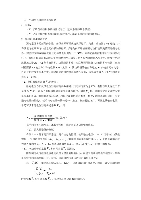 小功率直流随动系统研究