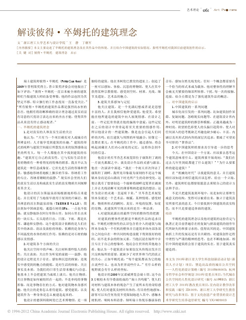 解读彼得·卒姆托的建筑理念