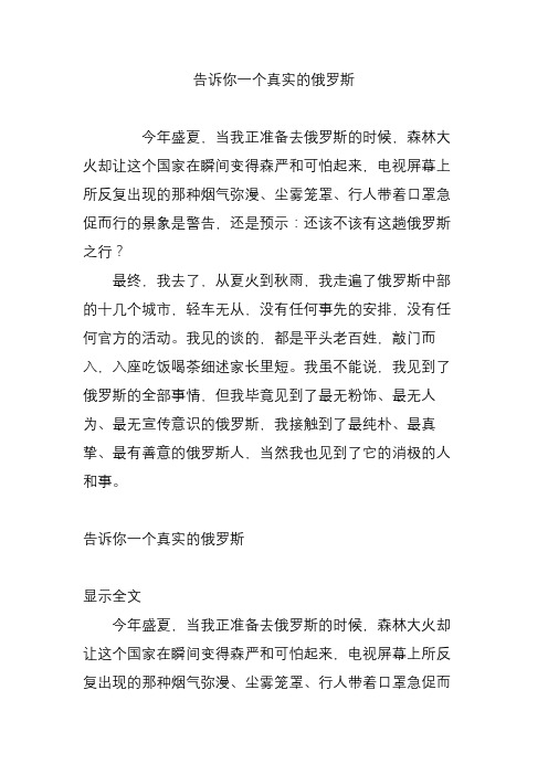 告诉你一个真实的俄罗斯
