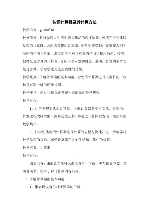 11用计算器计算