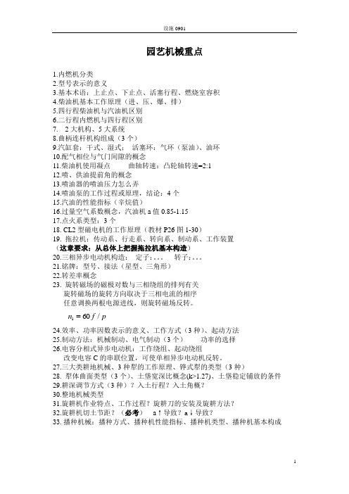 园艺机械重点