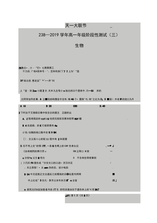 2018-2019学年河南省天一大联考高一下学期生物期中试卷