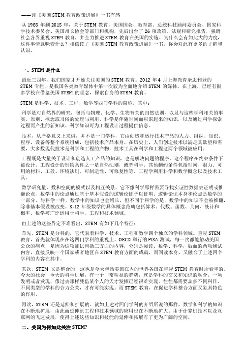 美国STEM的国家行动读《美国STEM教育政策进展》