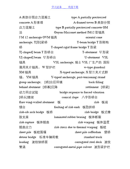 桥梁名词中英文对照(修改版)