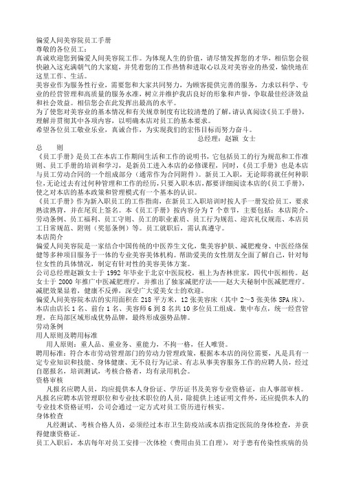 美容院员工手册版完整版