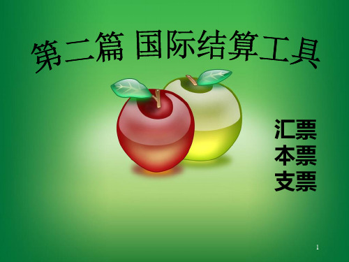 汇票本票支票PPT课件
