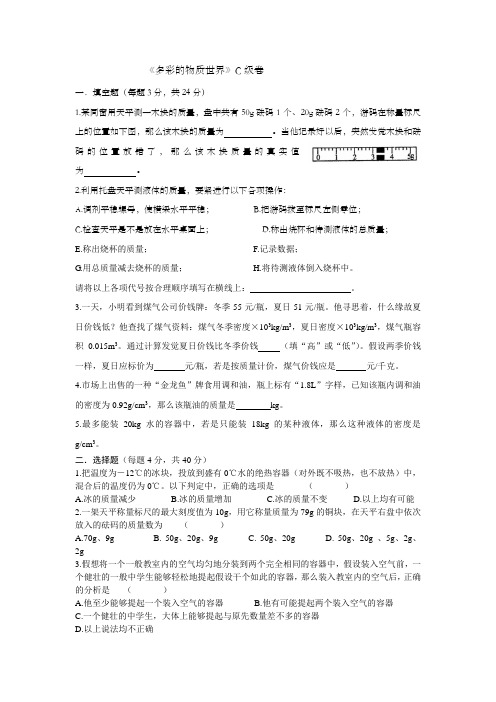 第十一章多彩的物质世界C级卷有答案