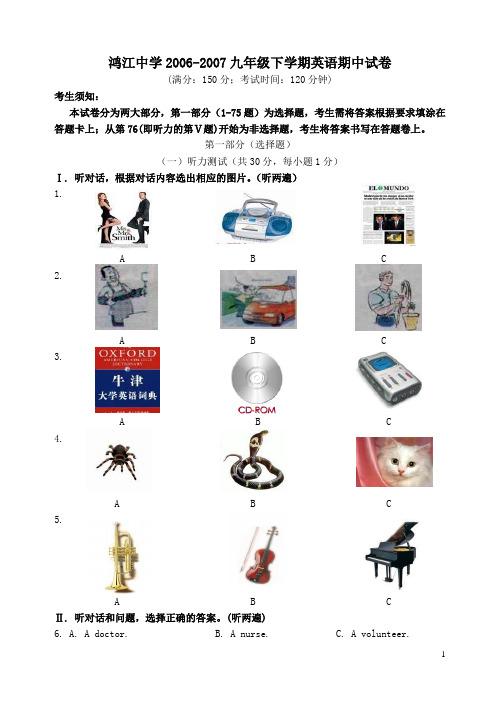 下载2006-2007九年级下学期英语期中试卷 - Ahznet