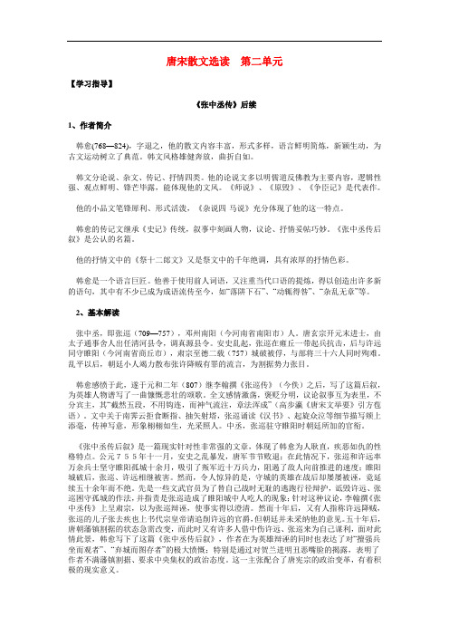 高二语文试卷唐宋散文选读第二单元知识要点与能力训练.doc