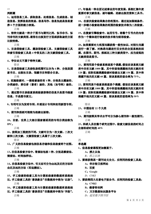 0835 《文献检索与应用》西南大学网上作业题及答案