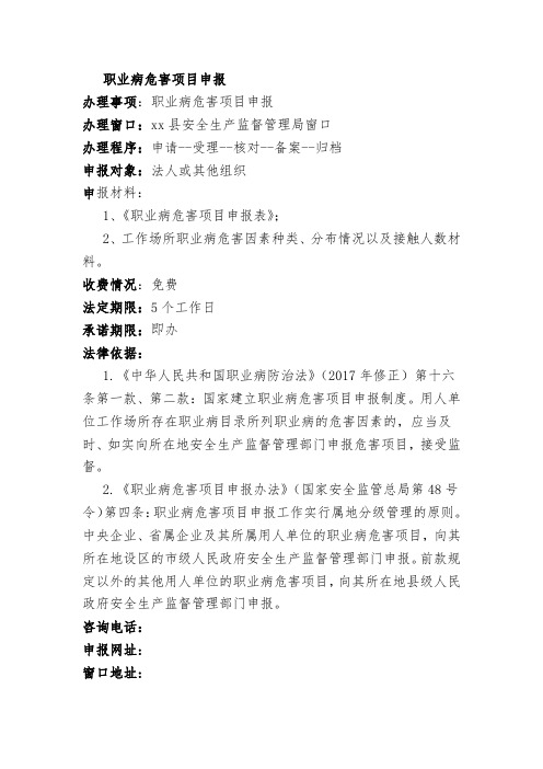 职业病危害项目申报