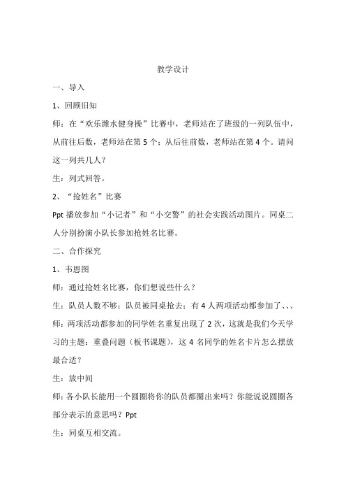 小学数学_ 智慧广场教学设计学情分析教材分析课后反思