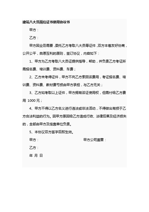 免责协议书