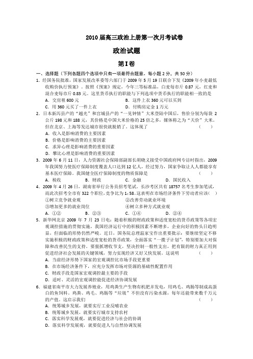 2010届高三政治上册第一次月考试卷9