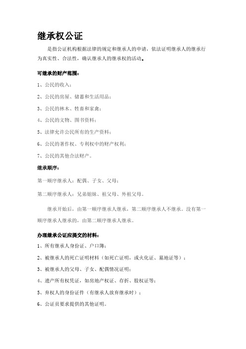 办理公证流程及所需资料