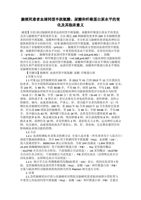 脑梗死患者血清同型半胱氨酸、尿酸和纤维蛋白原水平的变化及其临床意义