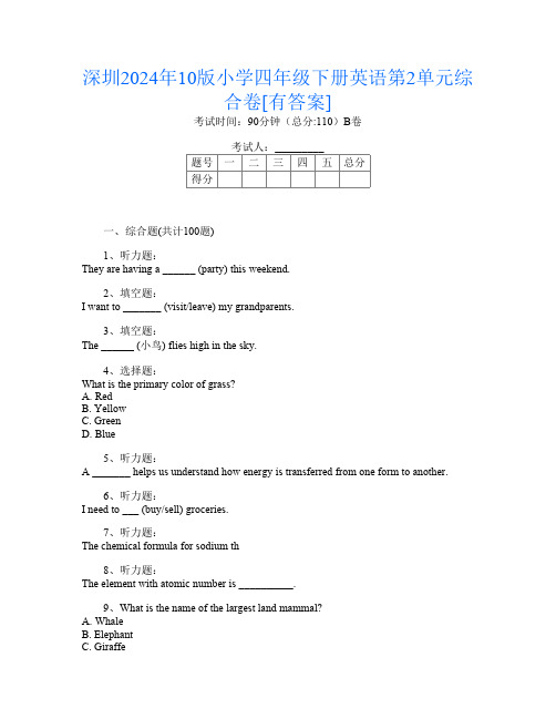 深圳2024年10版小学四年级下册第16次英语第2单元综合卷[有答案]