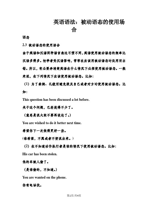 英语语法：被动语态的使用场合