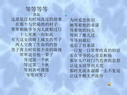 新课标必修五《边城》公开课优秀课件1
