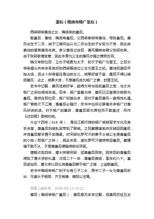 萧后（隋炀帝杨广皇后）