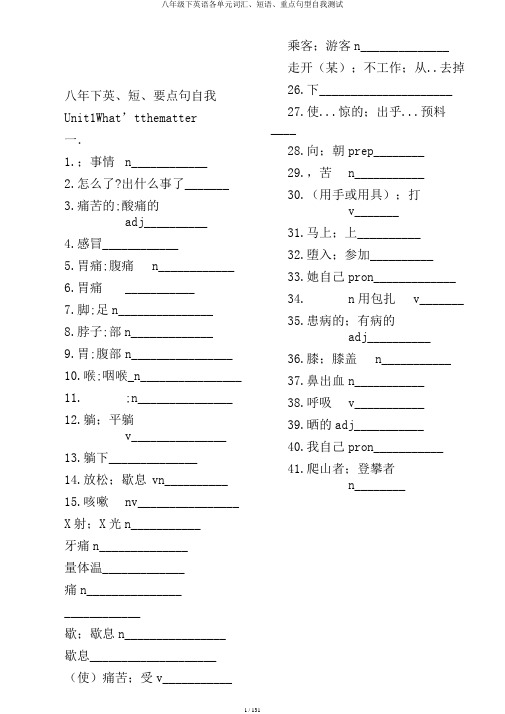 八年级下英语各单元词汇、短语、重点句型自我测试