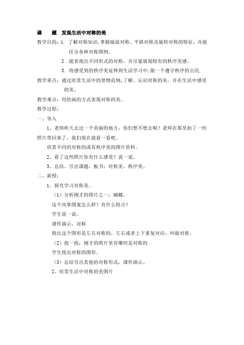 对称美_秩序美教案